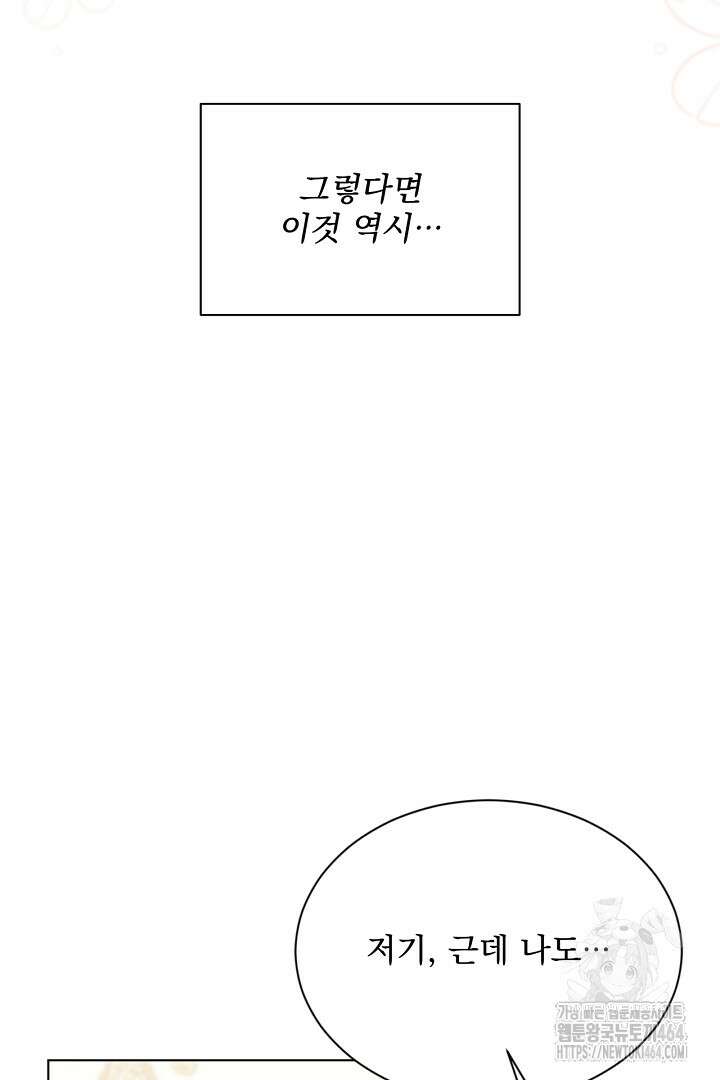 생각보다 훨씬 좋아해! 64화 35