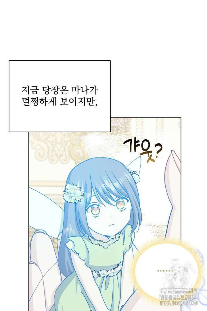 생각보다 훨씬 좋아해! 64화 38
