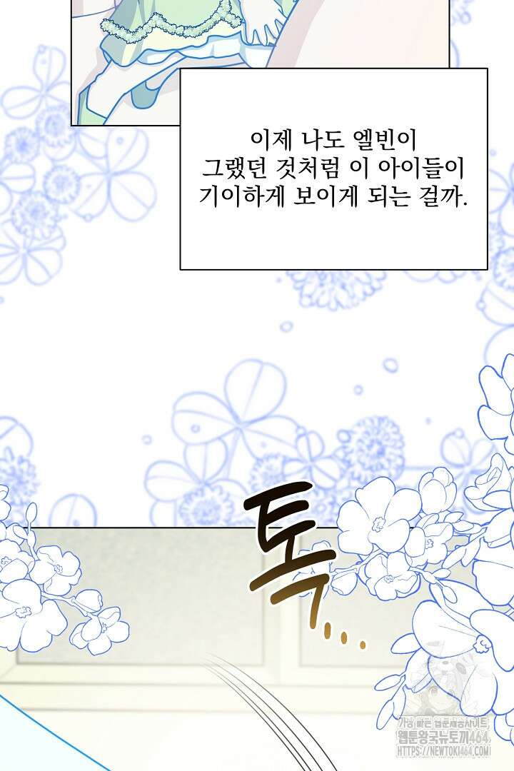 생각보다 훨씬 좋아해! 64화 39
