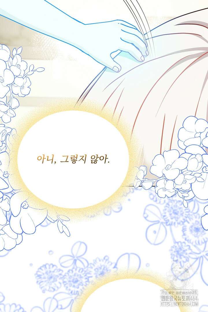 생각보다 훨씬 좋아해! 64화 40