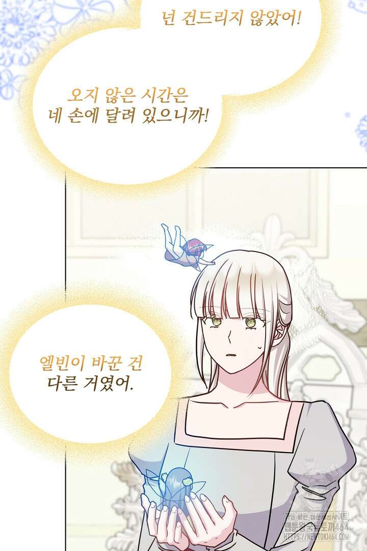 생각보다 훨씬 좋아해! 64화 41
