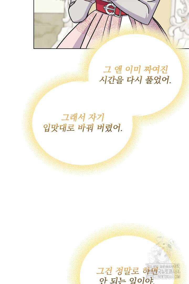 생각보다 훨씬 좋아해! 64화 42