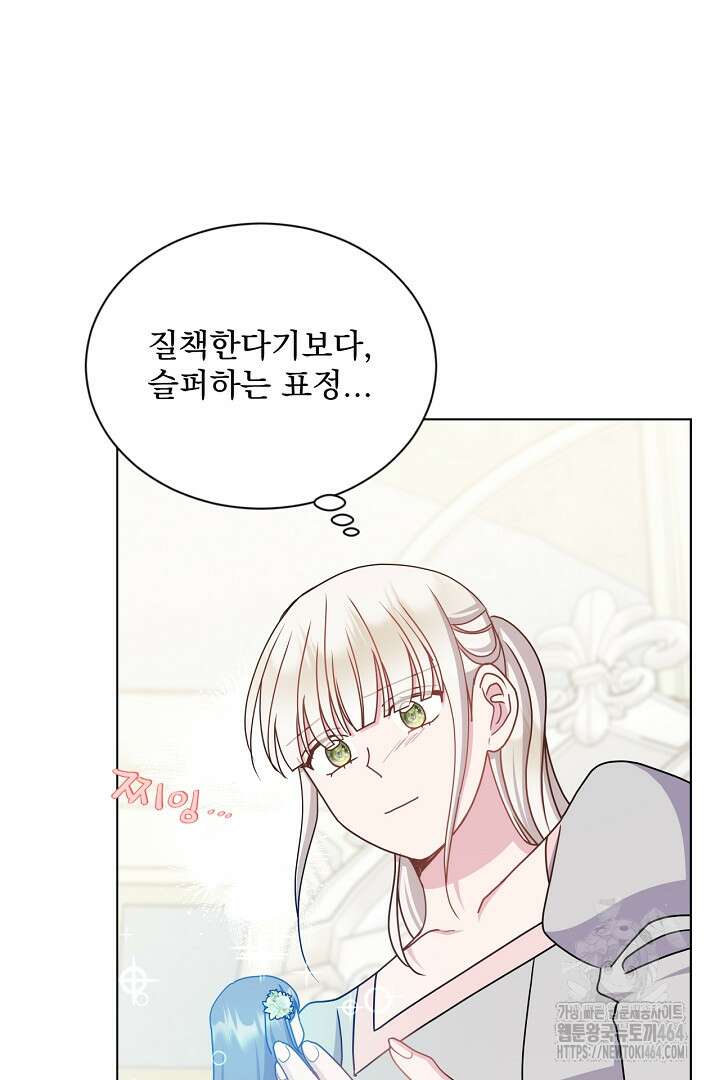 생각보다 훨씬 좋아해! 64화 44