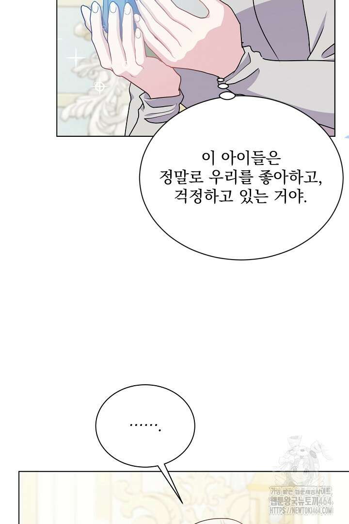 생각보다 훨씬 좋아해! 64화 45
