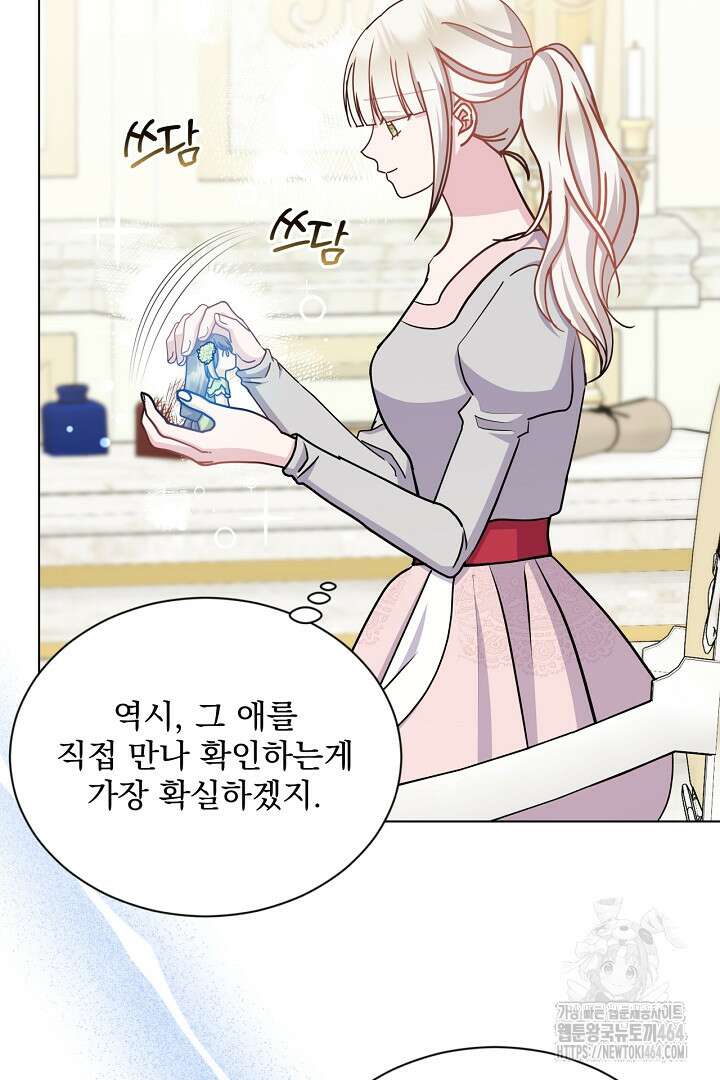 생각보다 훨씬 좋아해! 64화 46