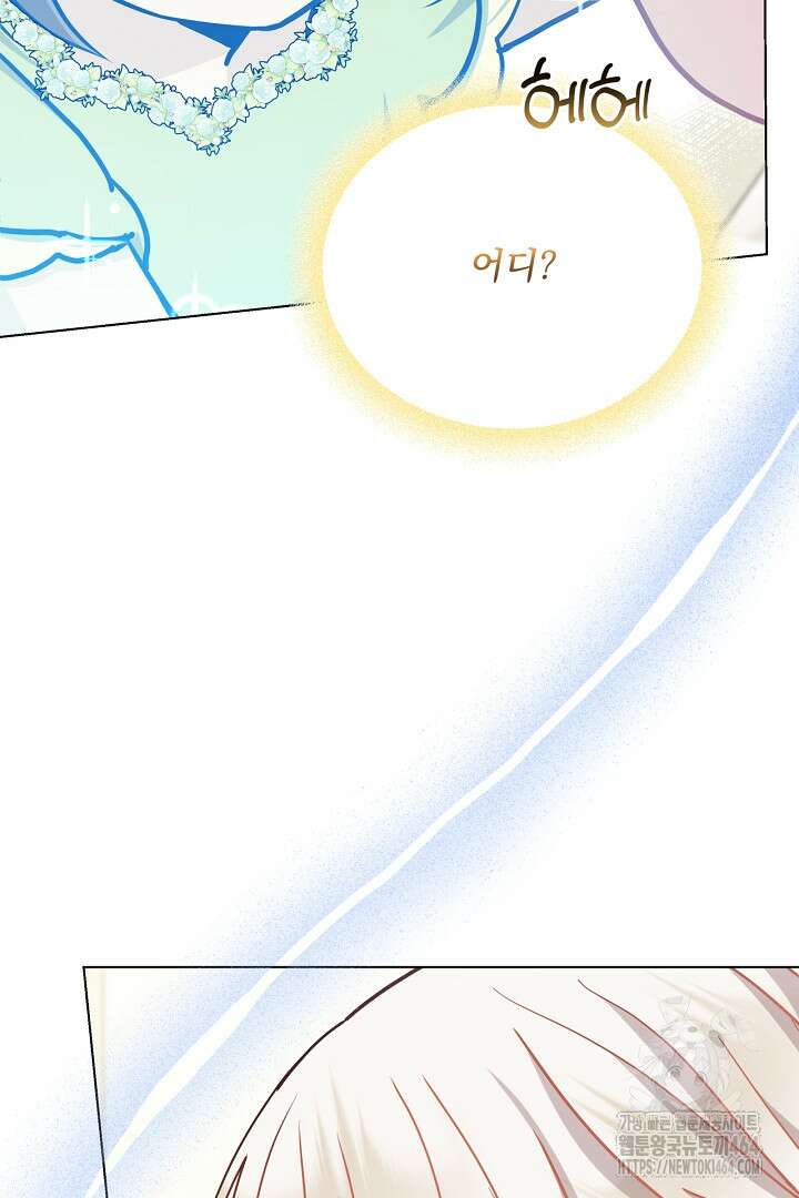 생각보다 훨씬 좋아해! 64화 48