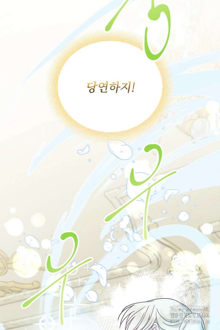 생각보다 훨씬 좋아해! 64화 52
