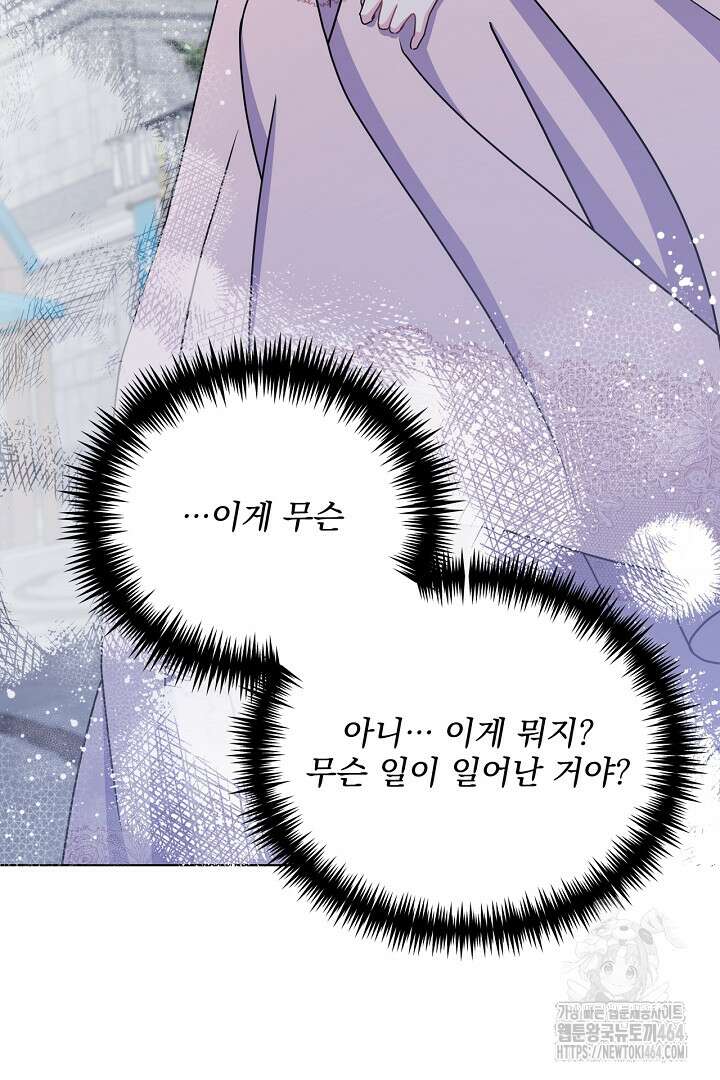 생각보다 훨씬 좋아해! 64화 67