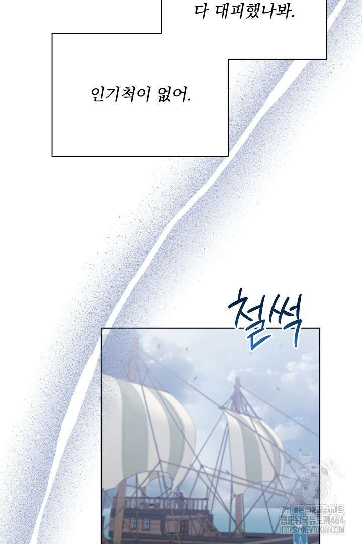 생각보다 훨씬 좋아해! 64화 72