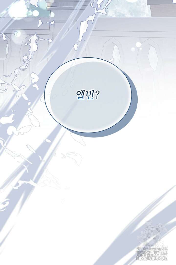 생각보다 훨씬 좋아해! 64화 77