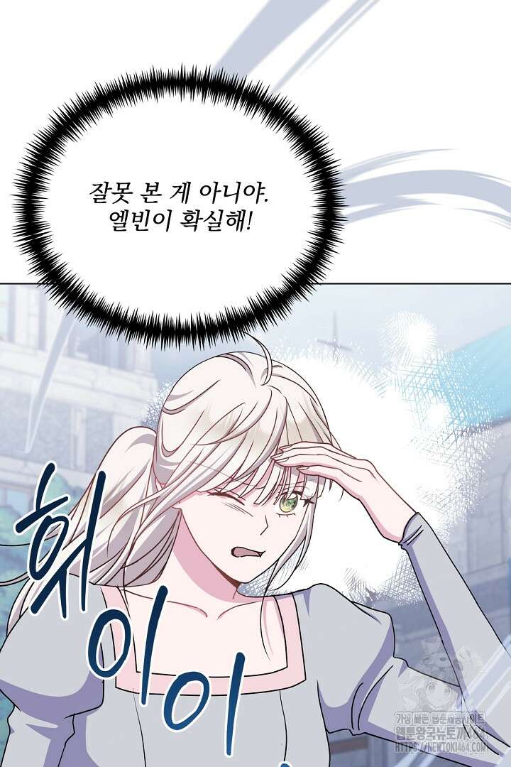 생각보다 훨씬 좋아해! 64화 78