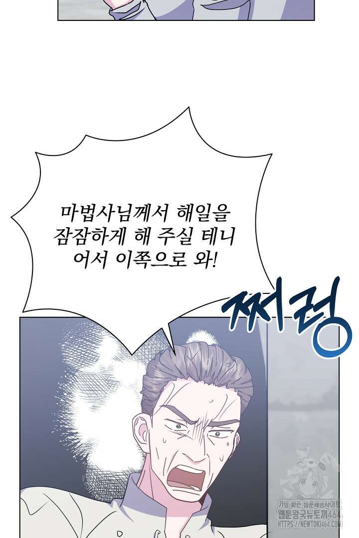 생각보다 훨씬 좋아해! 64화 82