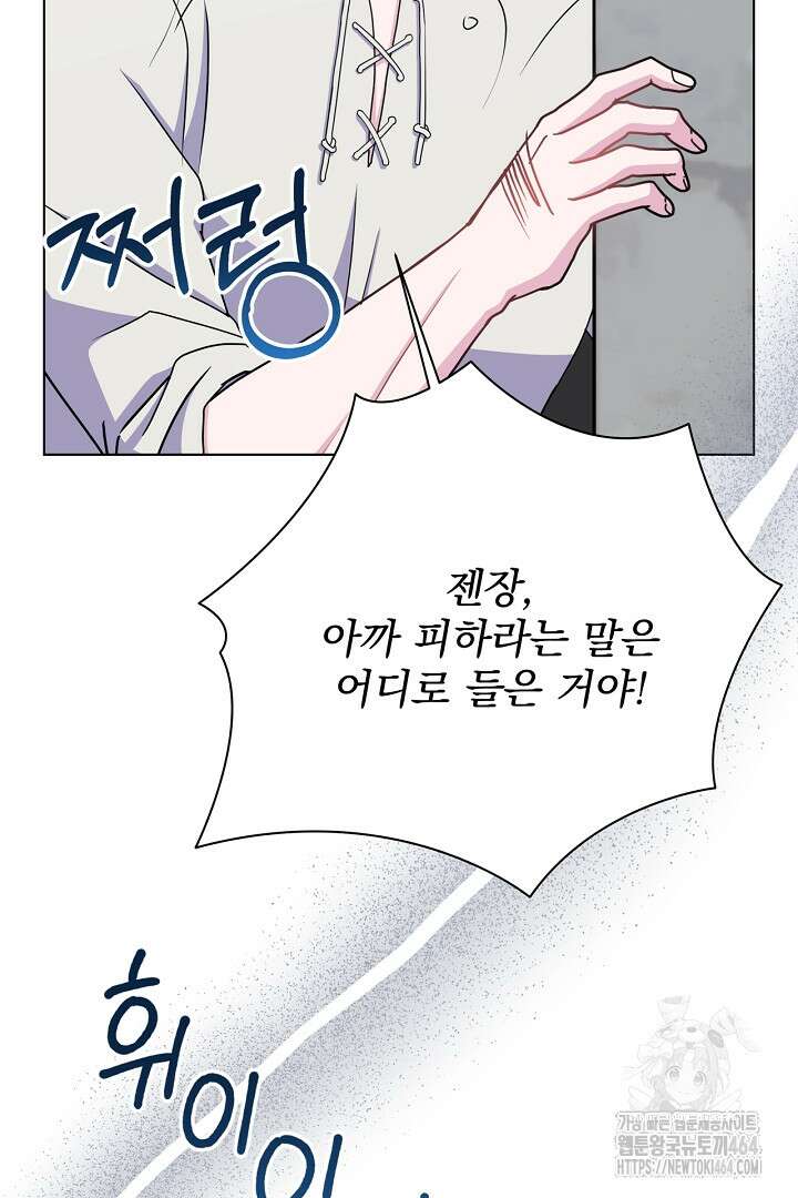 생각보다 훨씬 좋아해! 64화 83