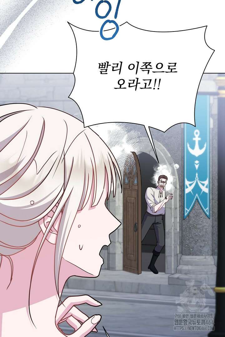 생각보다 훨씬 좋아해! 64화 84