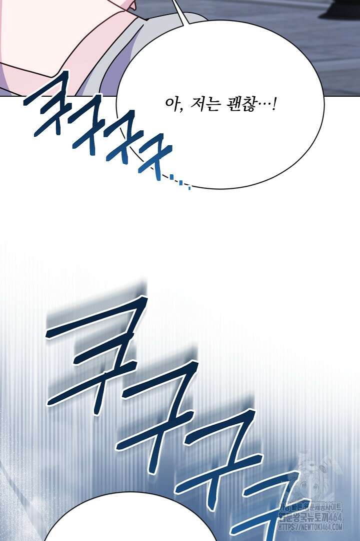 생각보다 훨씬 좋아해! 64화 85