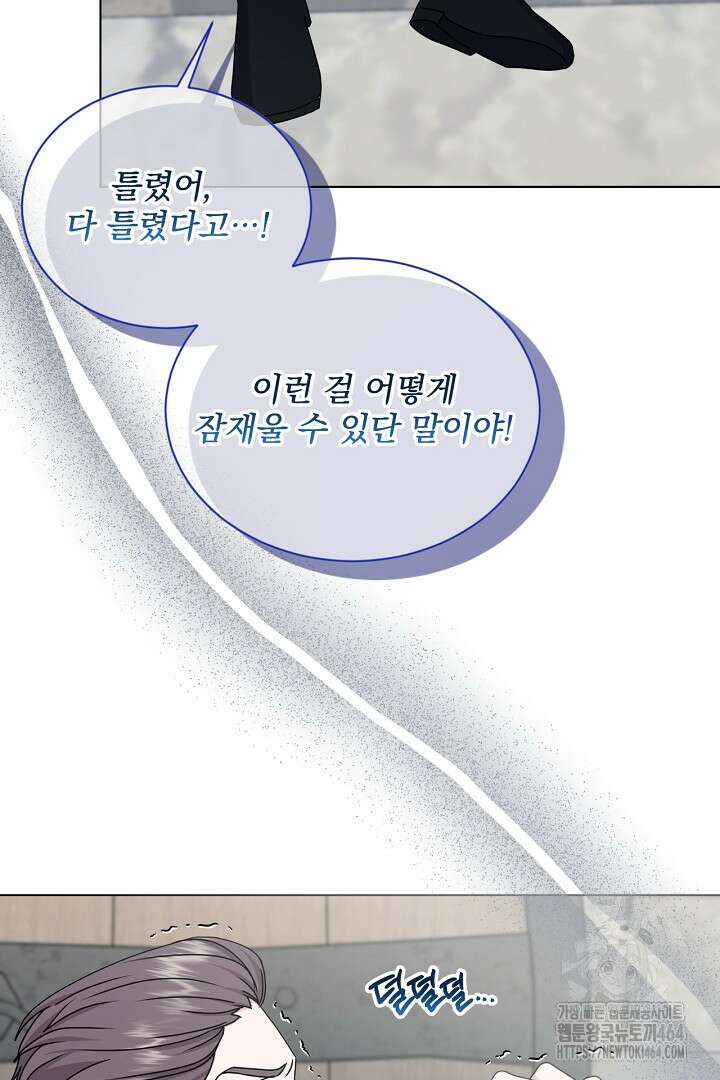 생각보다 훨씬 좋아해! 64화 90