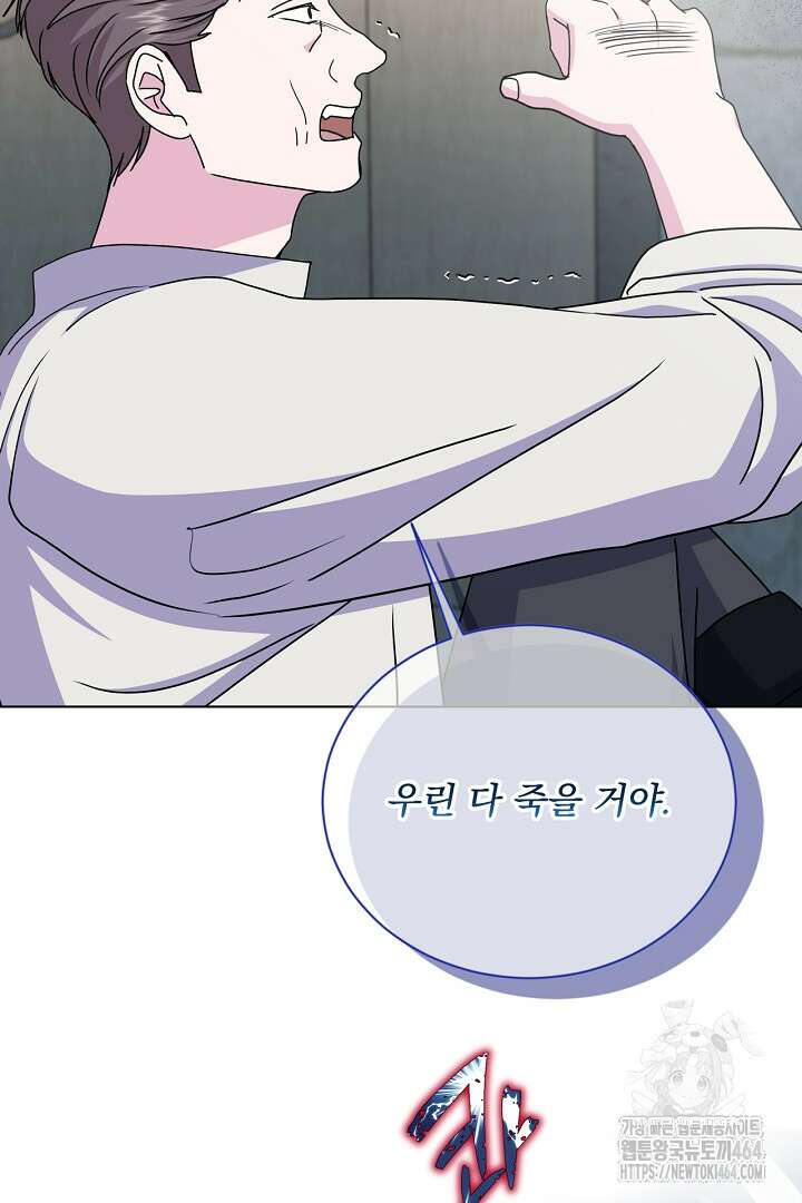 생각보다 훨씬 좋아해! 64화 91