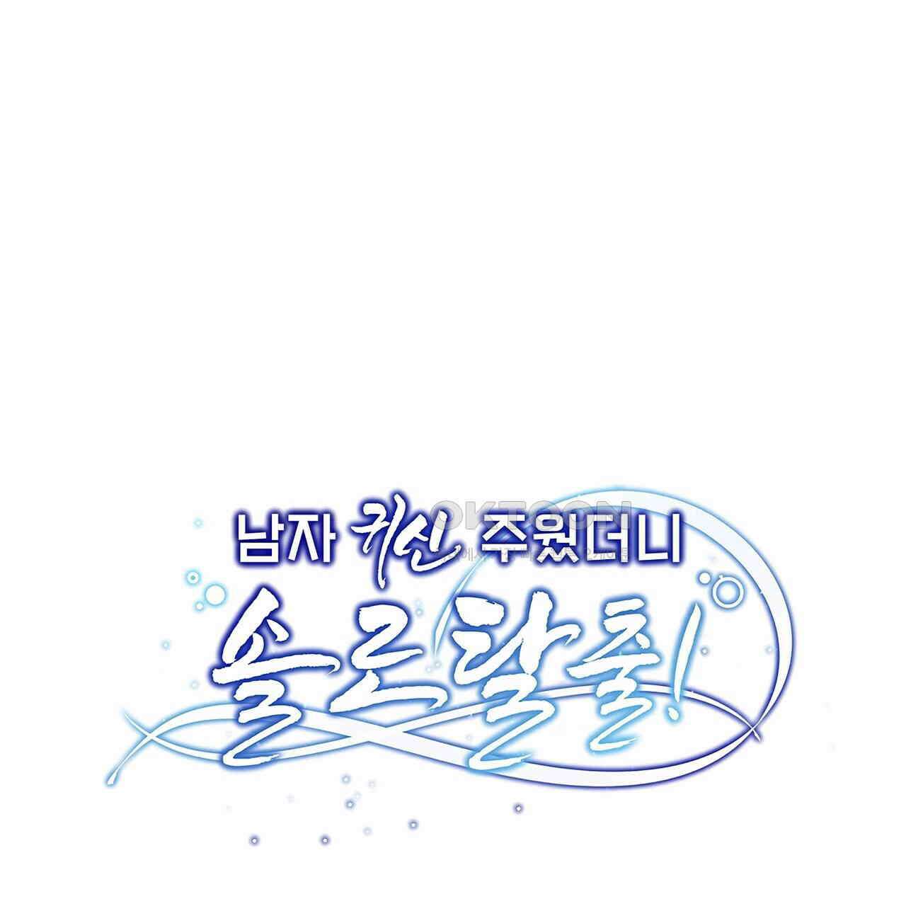 남자 귀신 주웠더니 솔로 탈출! 2화 1