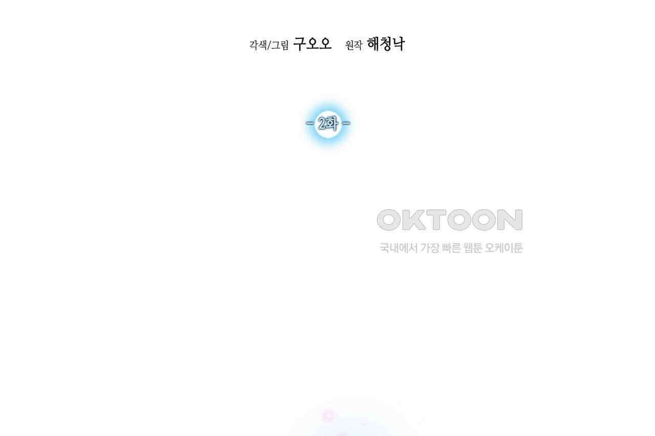 남자 귀신 주웠더니 솔로 탈출! 2화 2