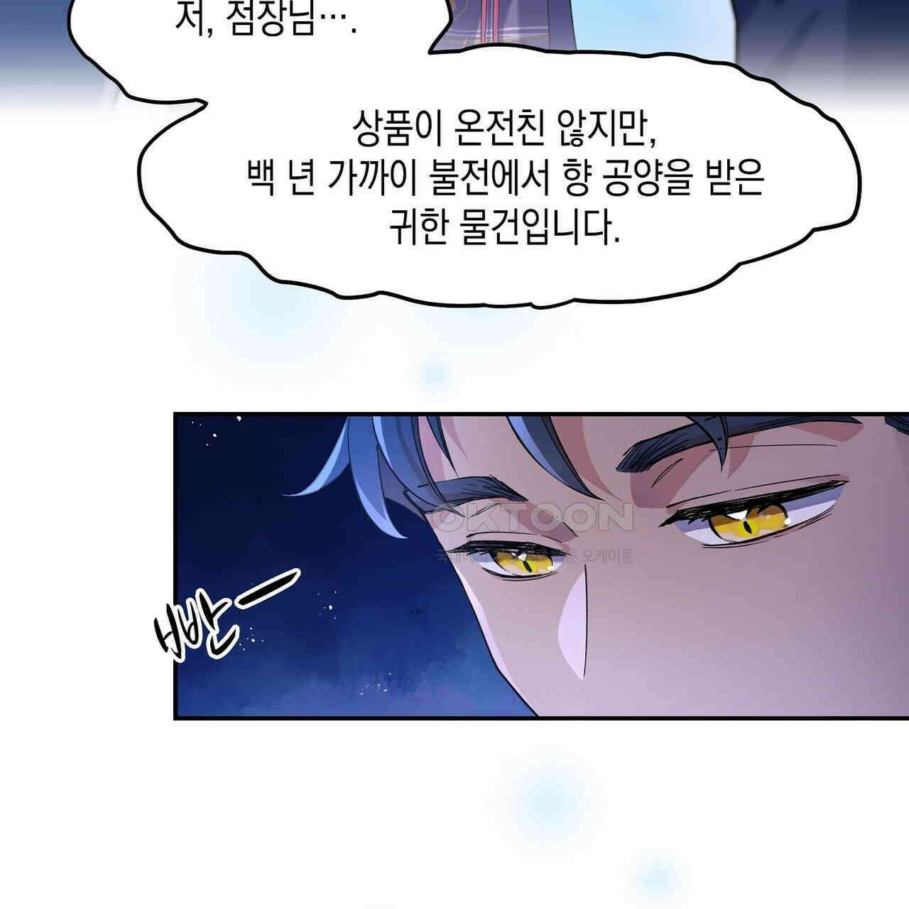 남자 귀신 주웠더니 솔로 탈출! 2화 9