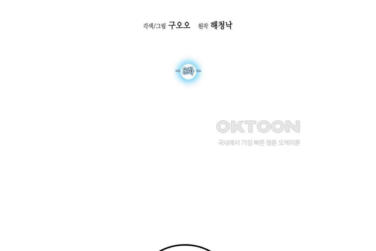 남자 귀신 주웠더니 솔로 탈출! 8화 2