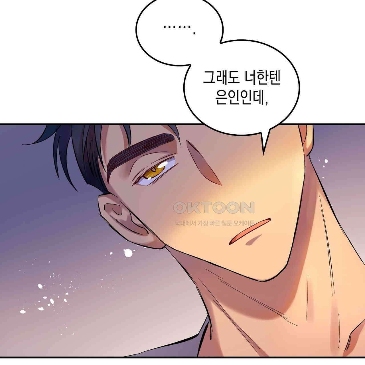 남자 귀신 주웠더니 솔로 탈출! 8화 3