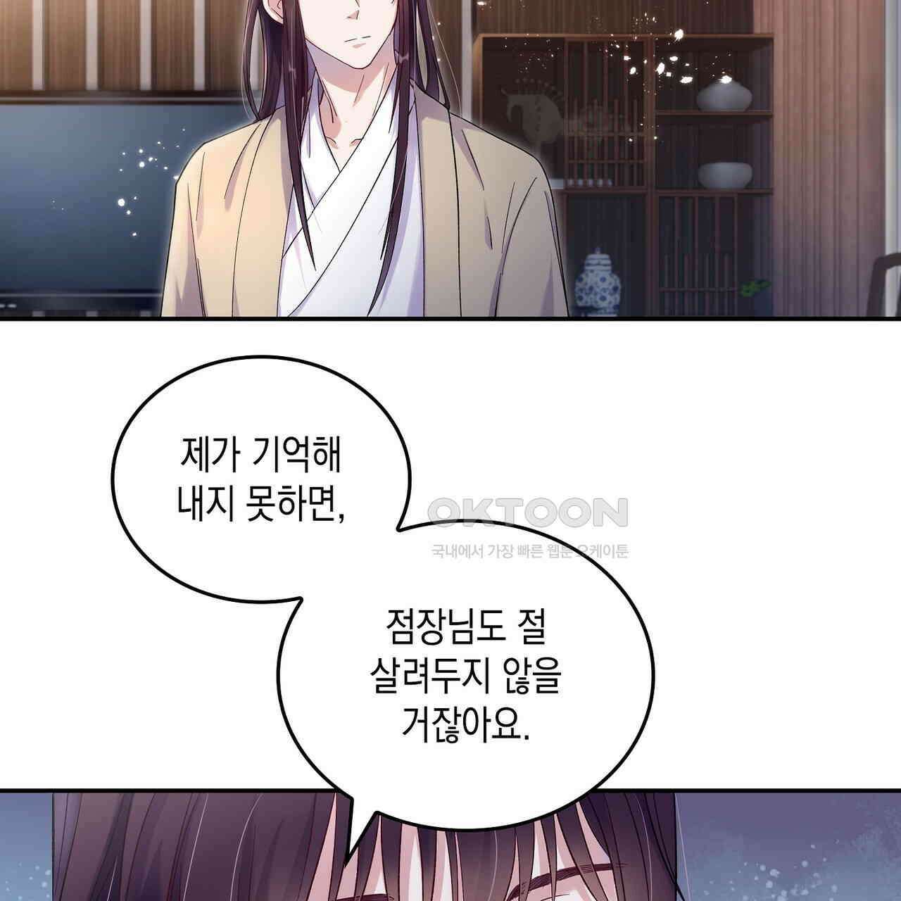 남자 귀신 주웠더니 솔로 탈출! 8화 5