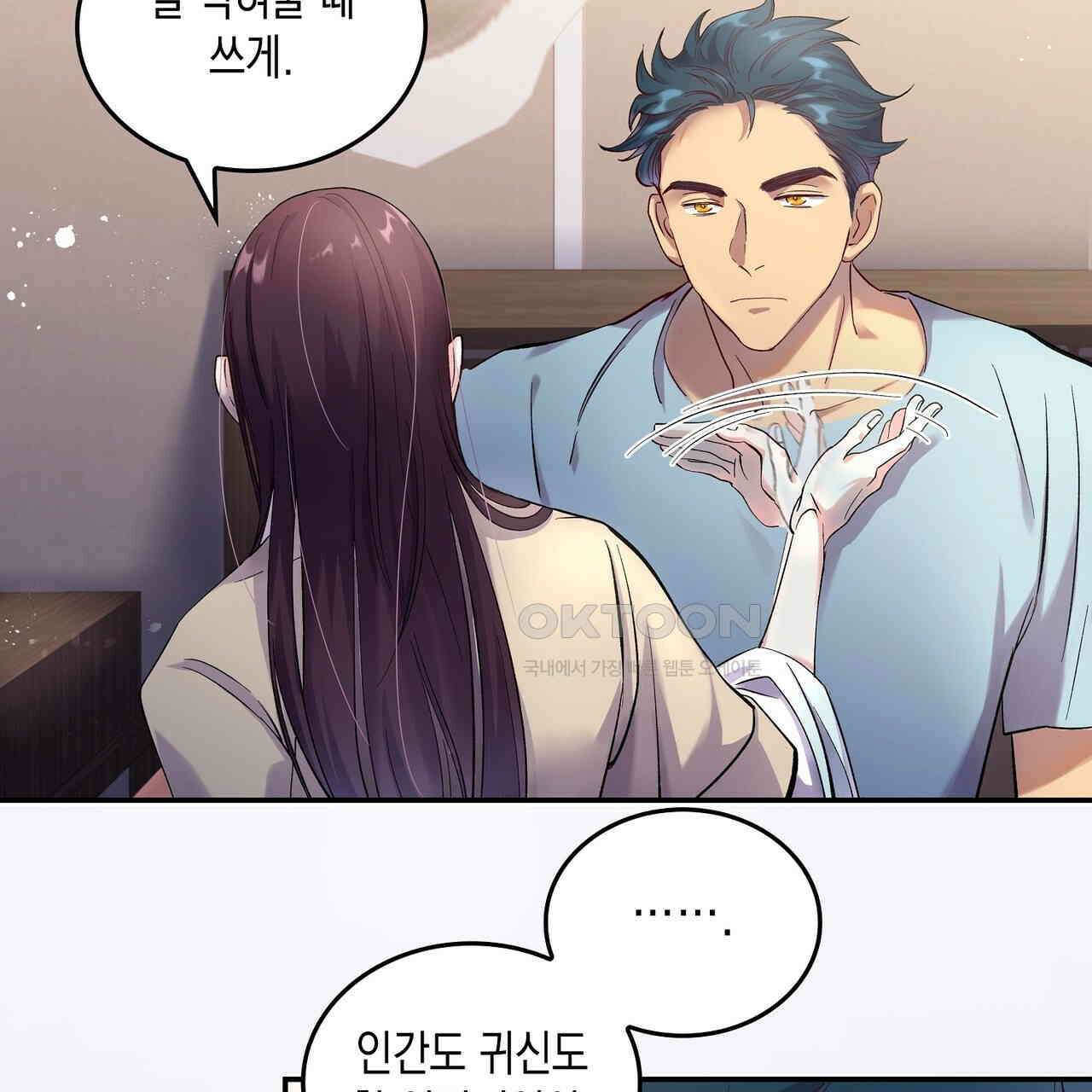남자 귀신 주웠더니 솔로 탈출! 8화 7