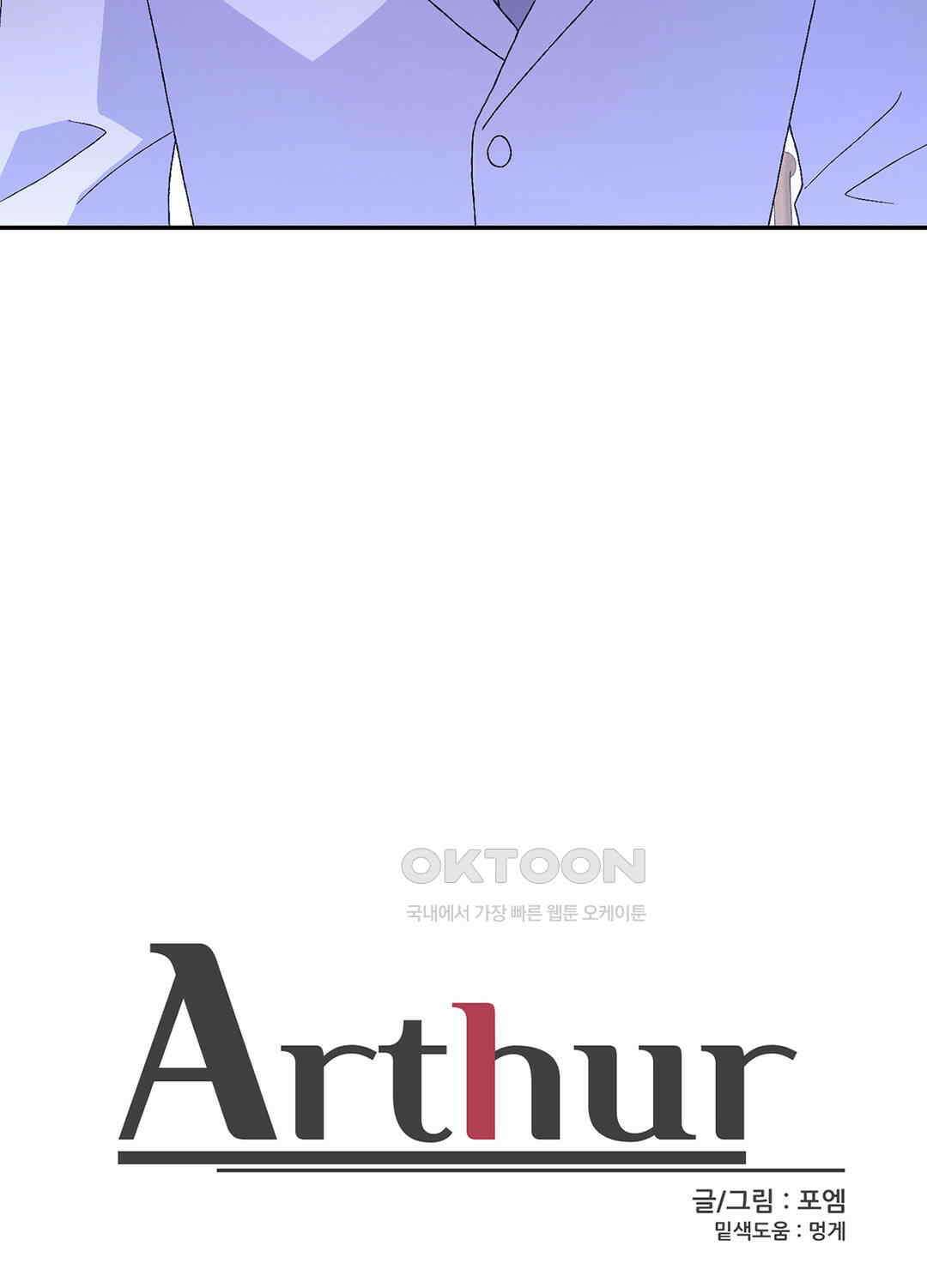 아서(Arthur) 47화 82