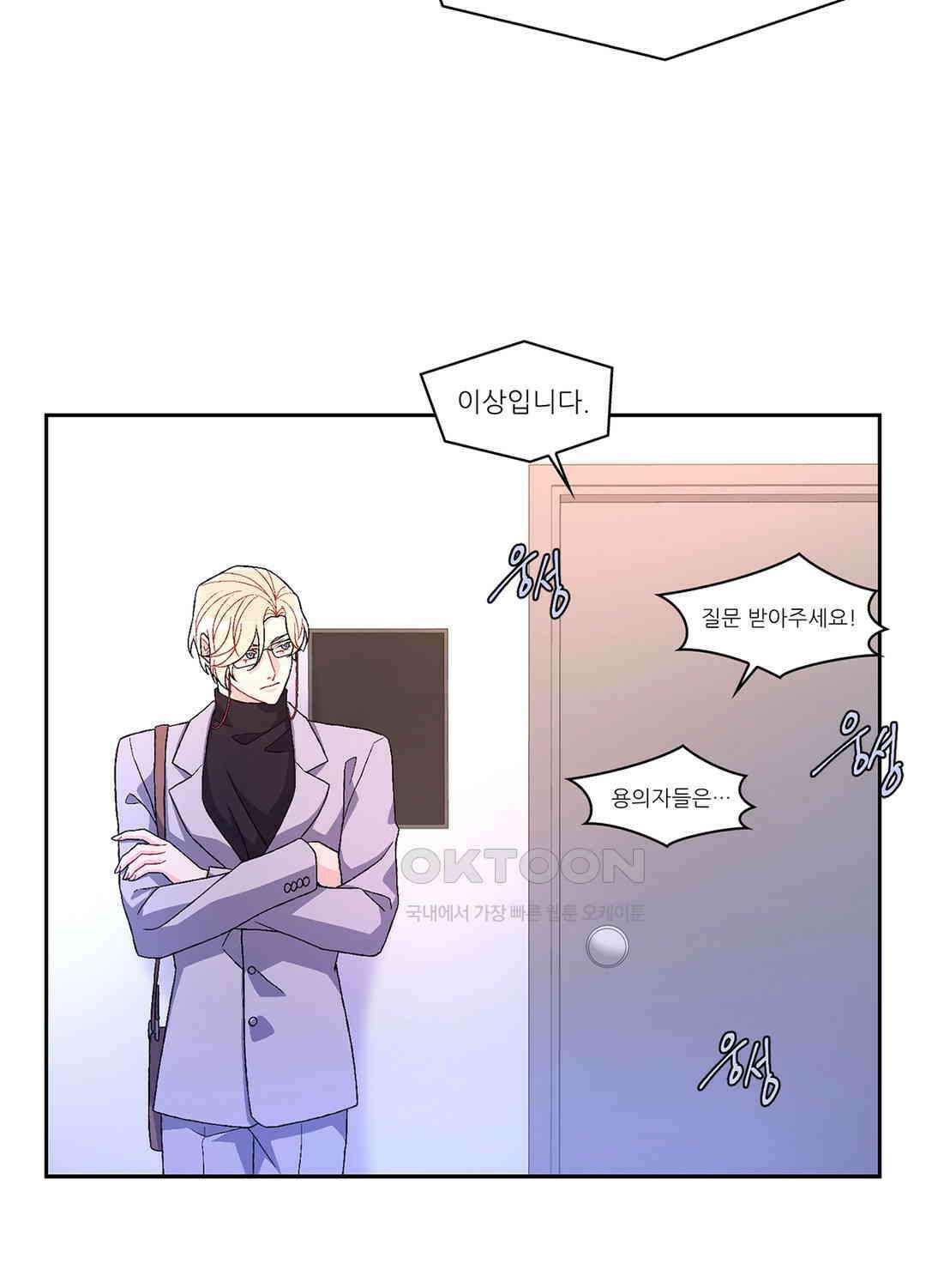 아서(Arthur) 50화 5