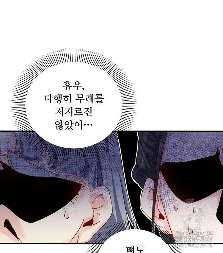 알고 보니 최강 신선 45화 3