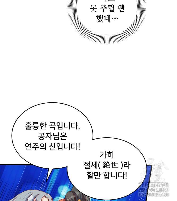 알고 보니 최강 신선 45화 4