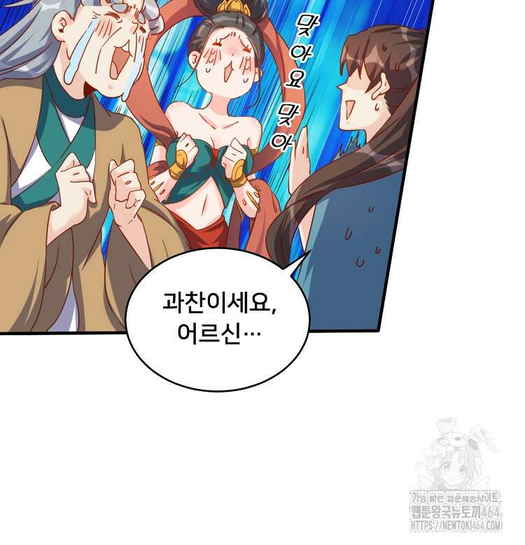 알고 보니 최강 신선 45화 5