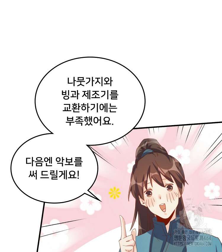 알고 보니 최강 신선 45화 6
