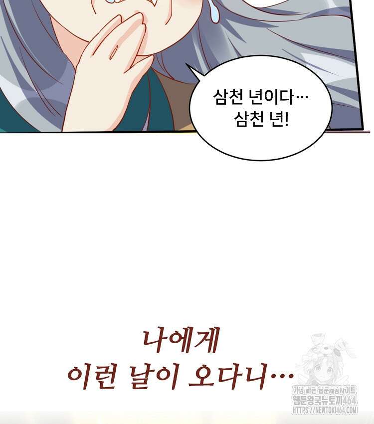 알고 보니 최강 신선 45화 9