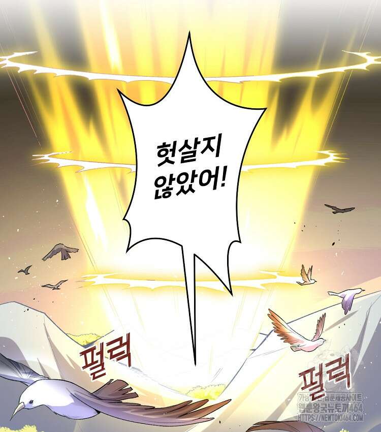 알고 보니 최강 신선 45화 10
