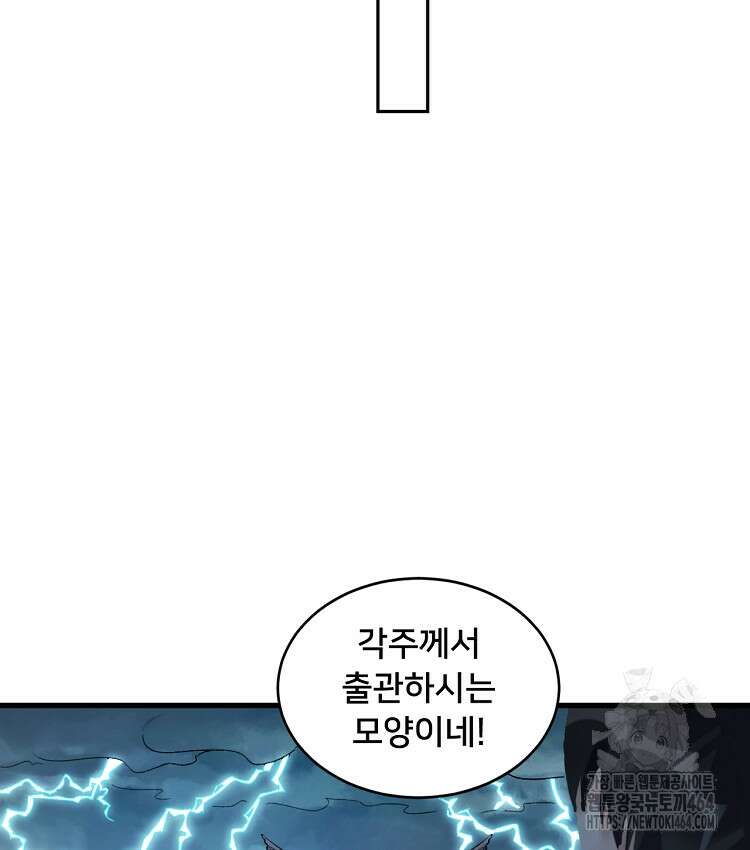 알고 보니 최강 신선 45화 13
