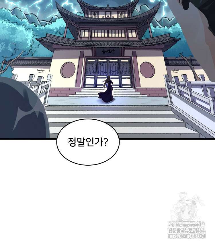 알고 보니 최강 신선 45화 14