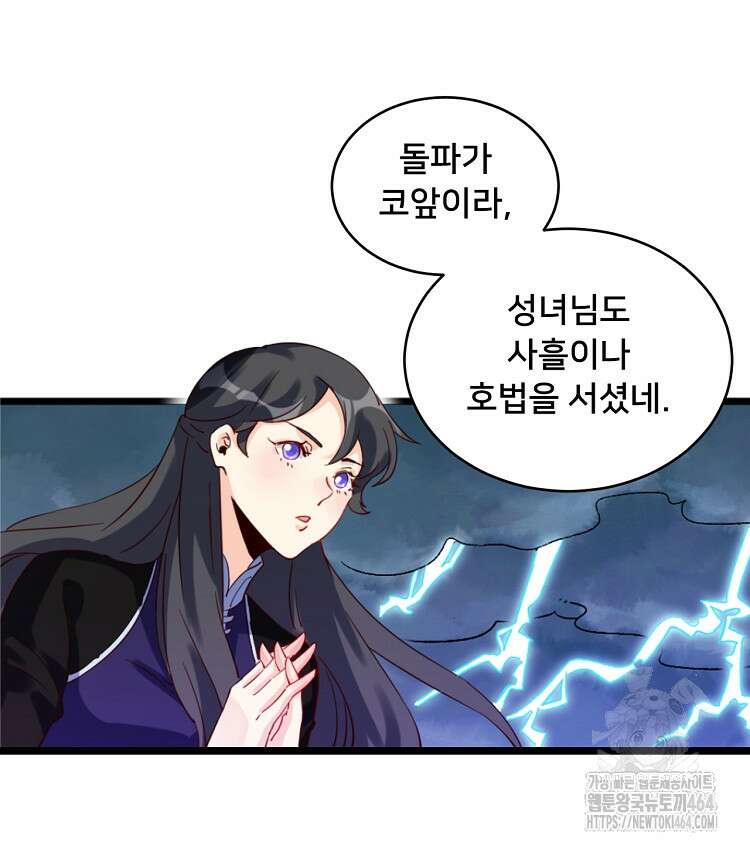 알고 보니 최강 신선 45화 15