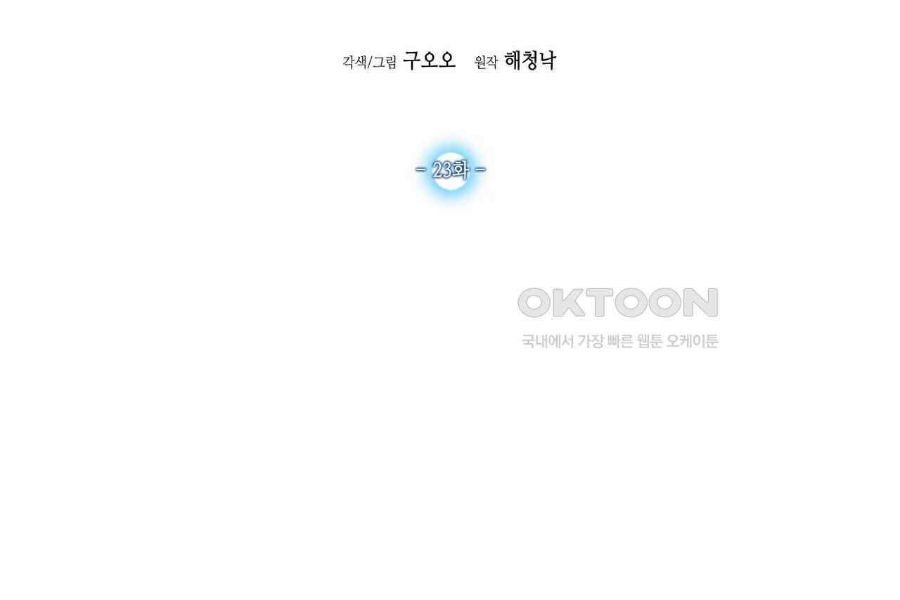 남자 귀신 주웠더니 솔로 탈출! 23화 2