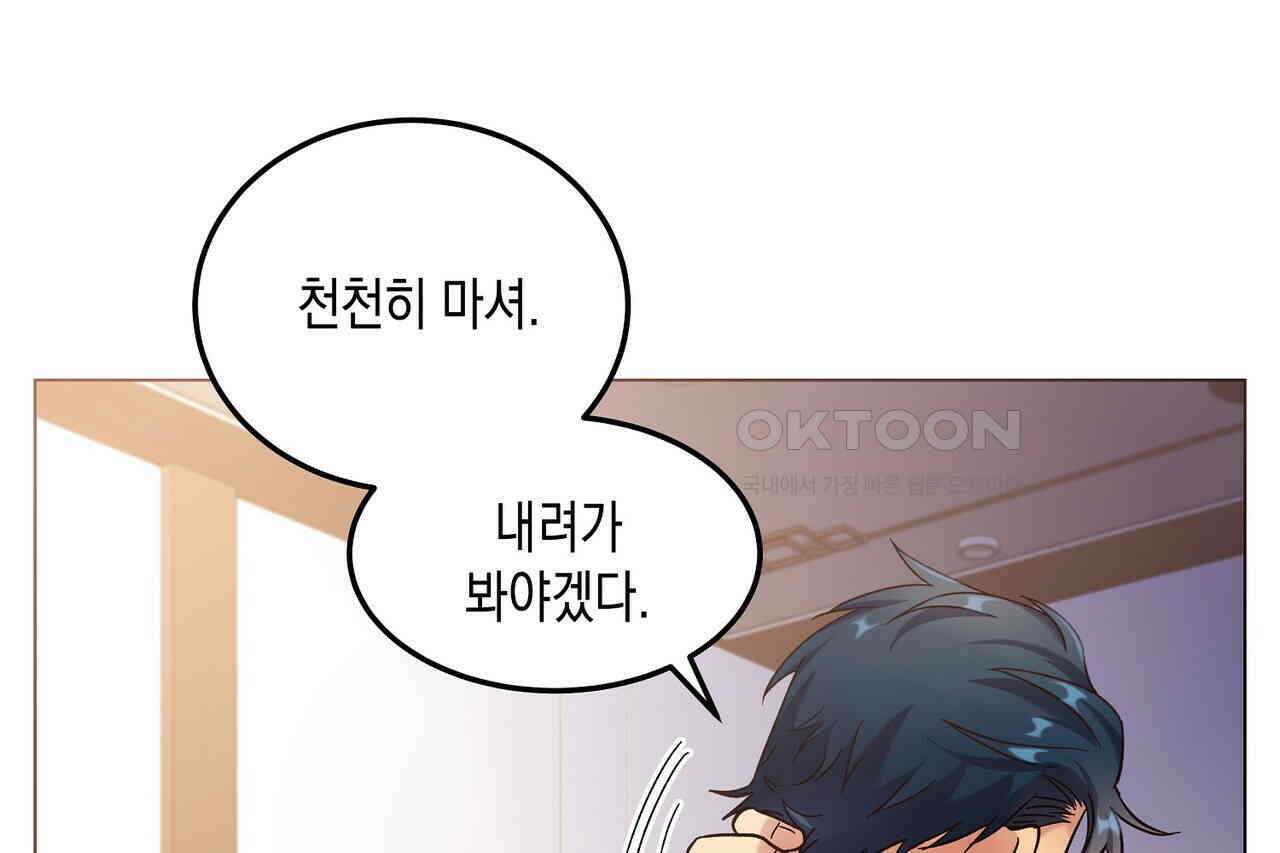 남자 귀신 주웠더니 솔로 탈출! 23화 4