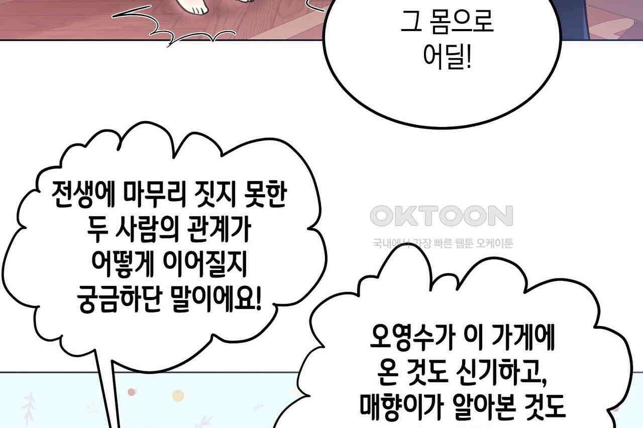 남자 귀신 주웠더니 솔로 탈출! 23화 8