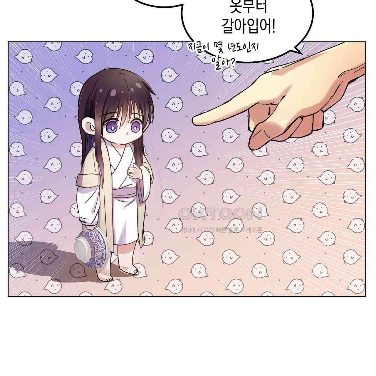 남자 귀신 주웠더니 솔로 탈출! 23화 11