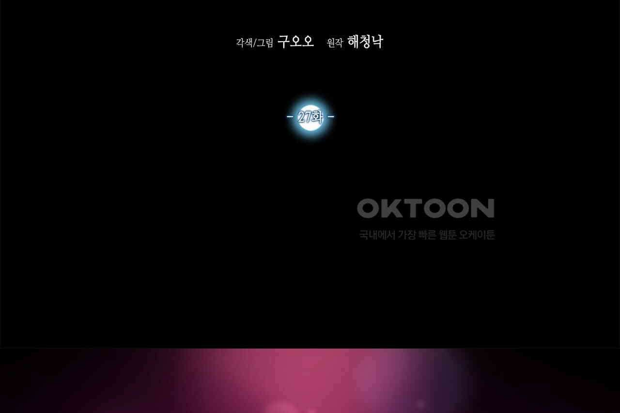 남자 귀신 주웠더니 솔로 탈출! 27화 2