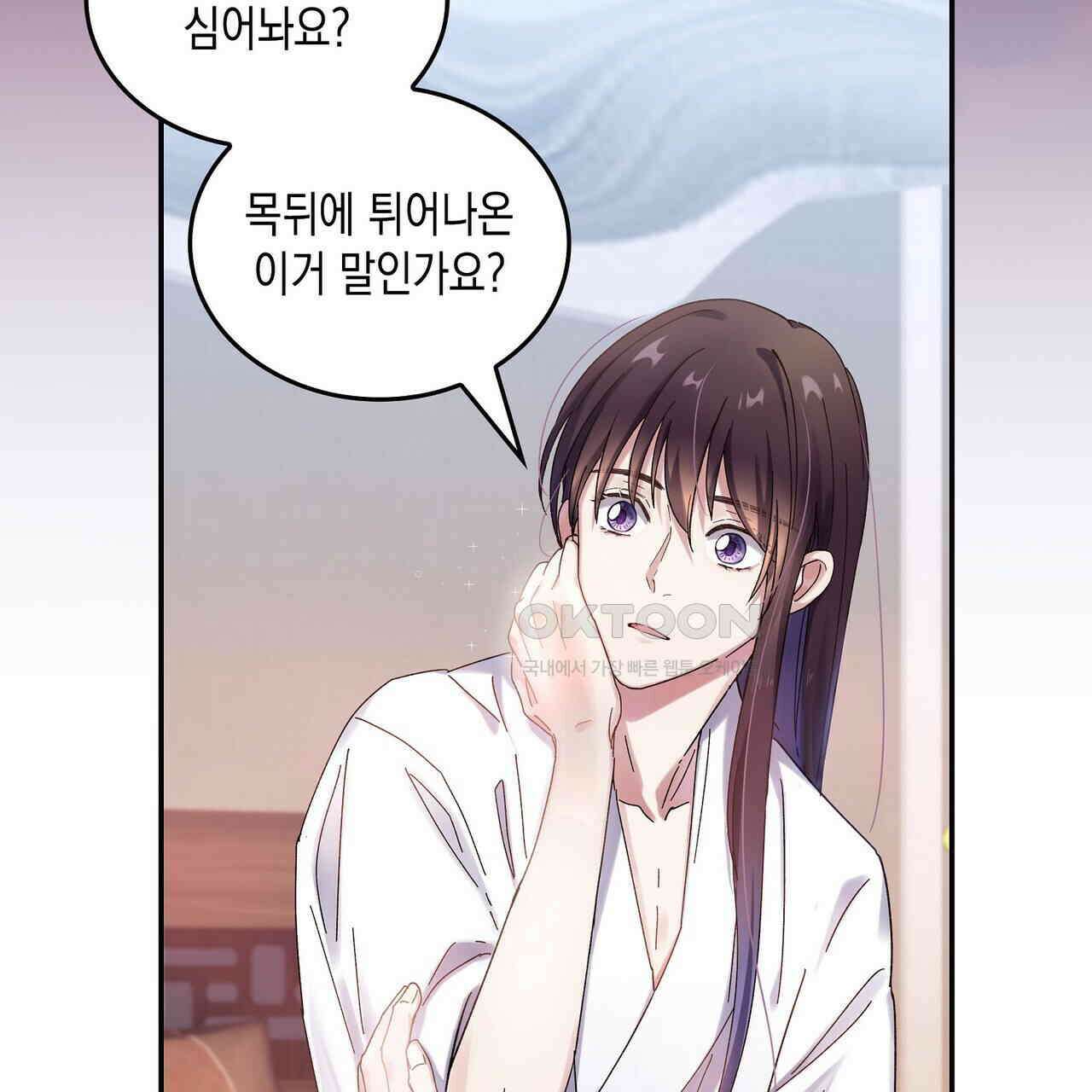 남자 귀신 주웠더니 솔로 탈출! 27화 5