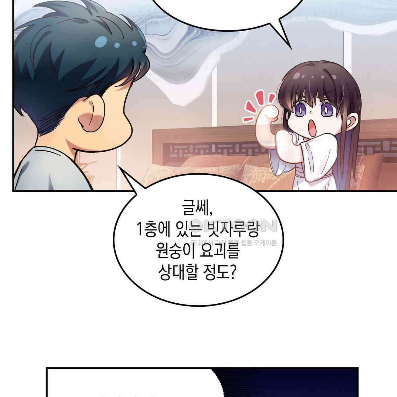 남자 귀신 주웠더니 솔로 탈출! 27화 7