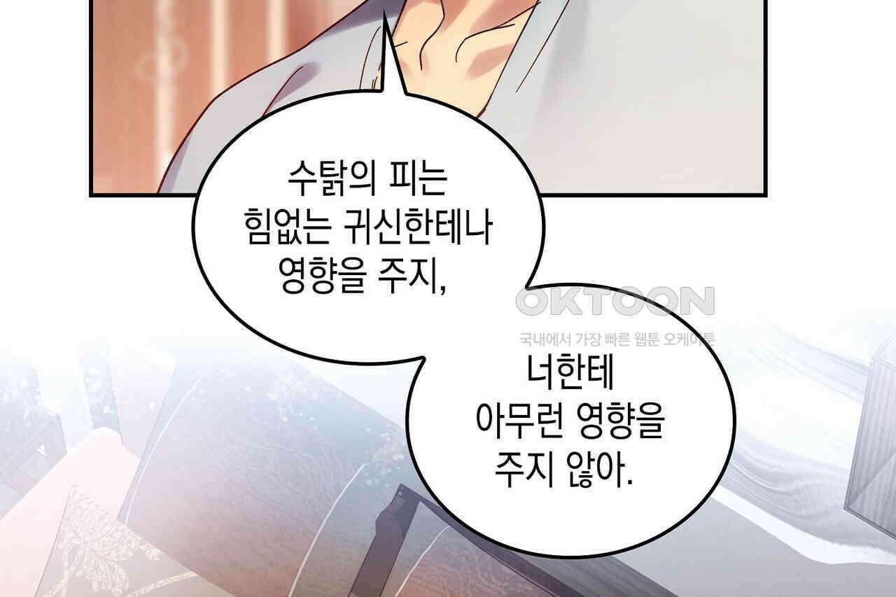 남자 귀신 주웠더니 솔로 탈출! 27화 10