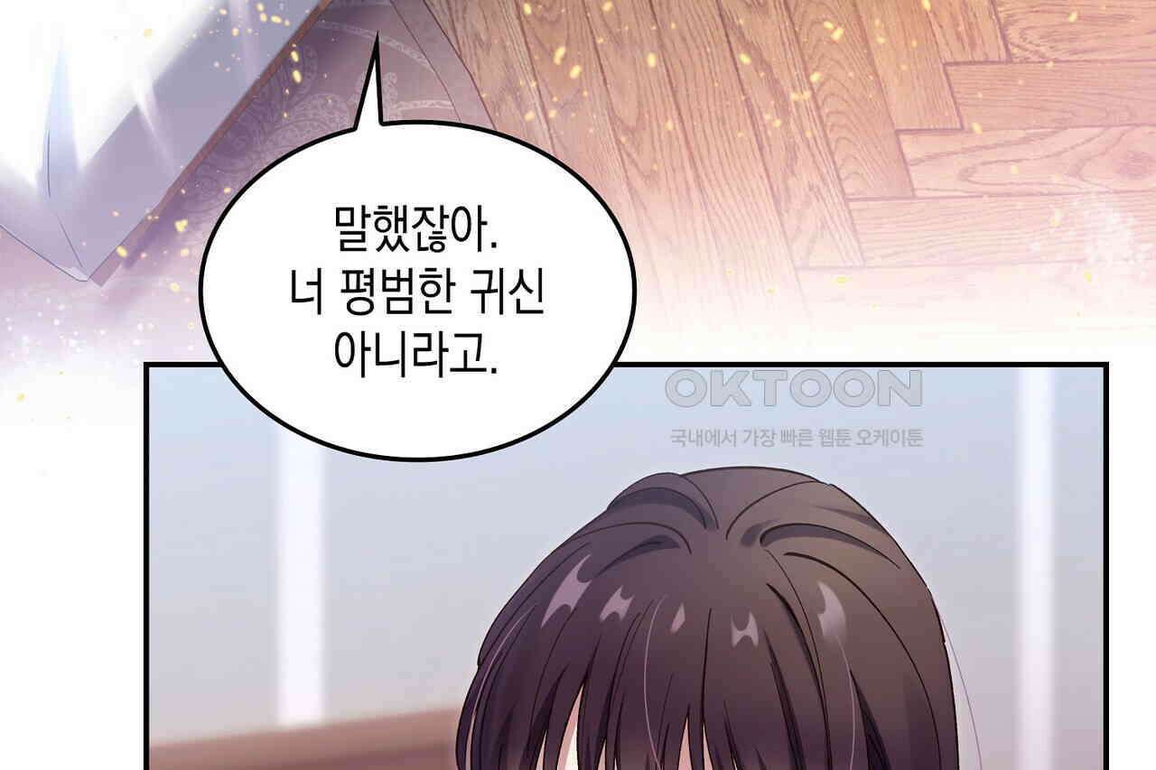 남자 귀신 주웠더니 솔로 탈출! 27화 12