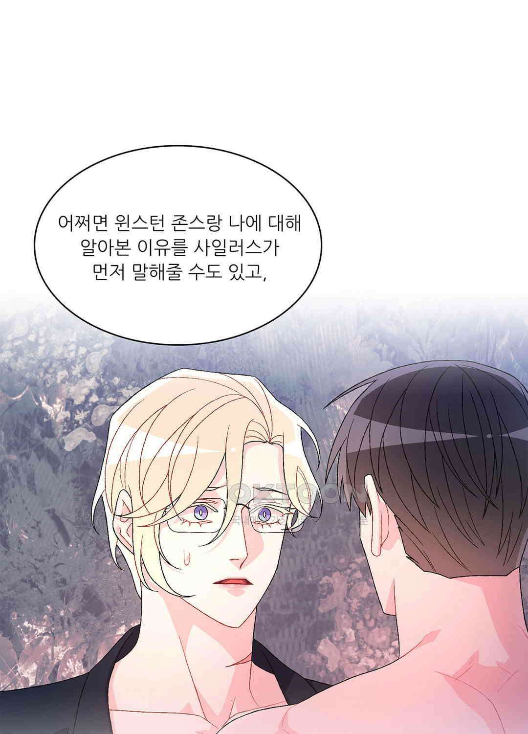 아서(Arthur) 61화 36