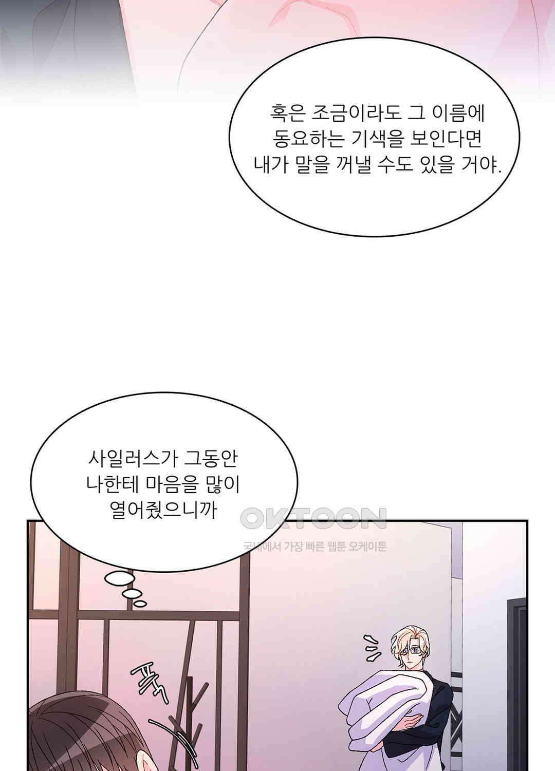 아서(Arthur) 61화 37